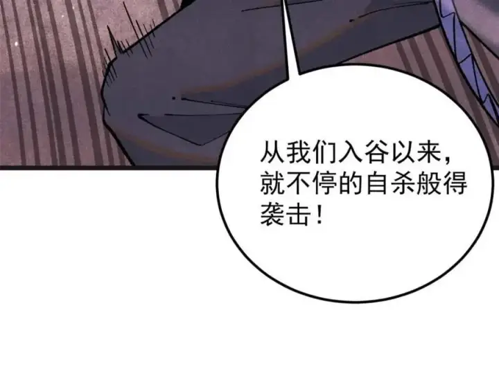 漫画《万古最强宗》285 夜星辰的大号登场第50张图