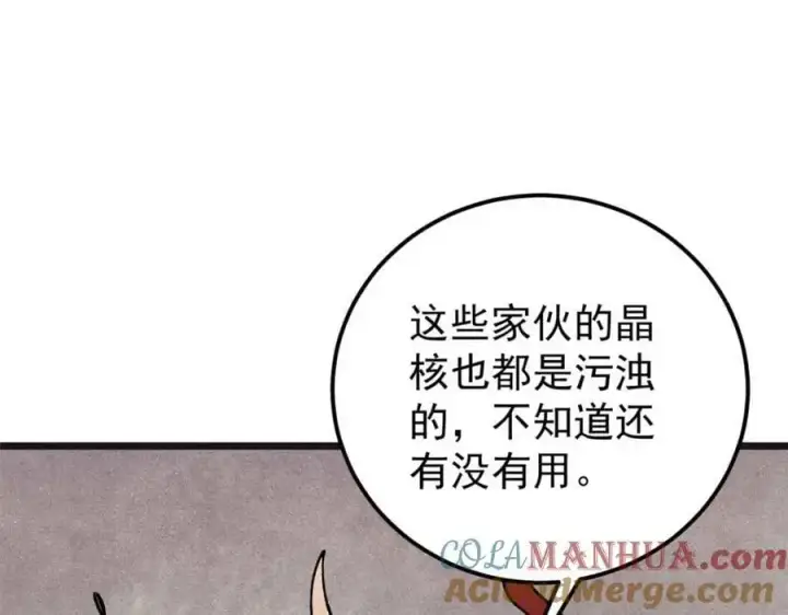 漫画《万古最强宗》285 夜星辰的大号登场第57张图