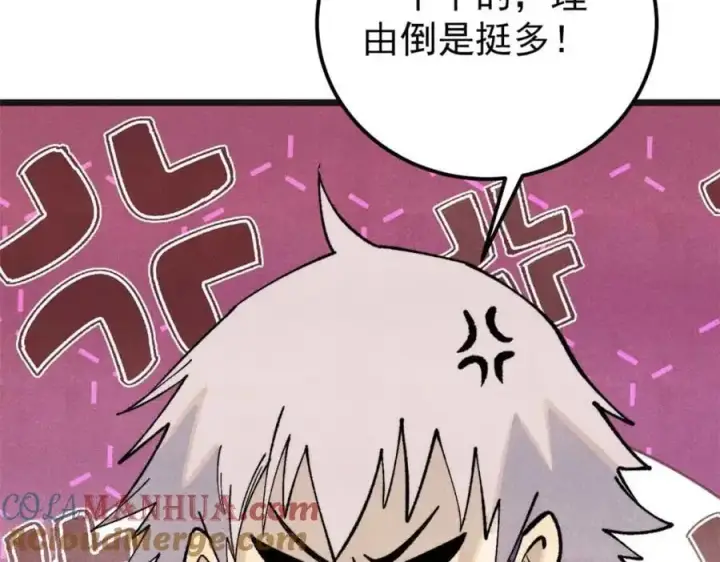 漫画《万古最强宗》285 夜星辰的大号登场第69张图