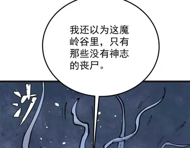 漫画《万古最强宗》285 夜星辰的大号登场第98张图