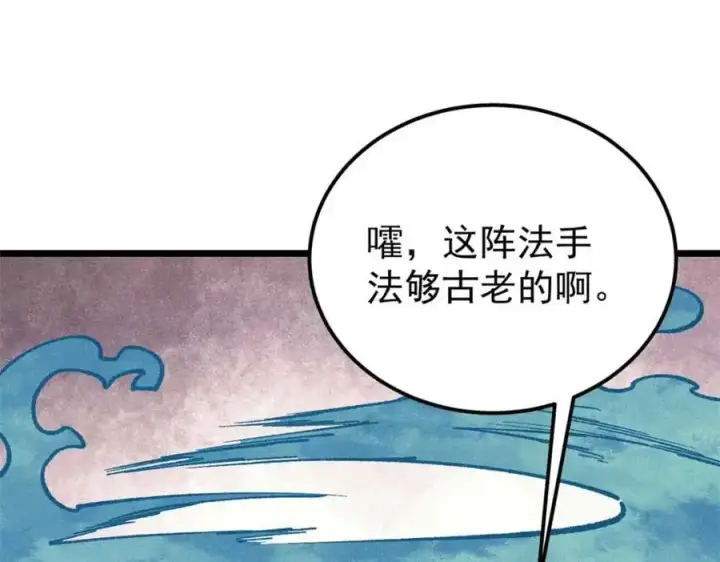 漫画《万古最强宗》286 收编六耳灵猴第156张图