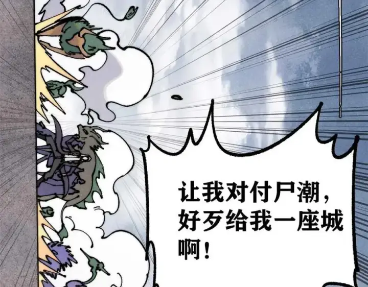 漫画《万古最强宗》286 收编六耳灵猴第186张图