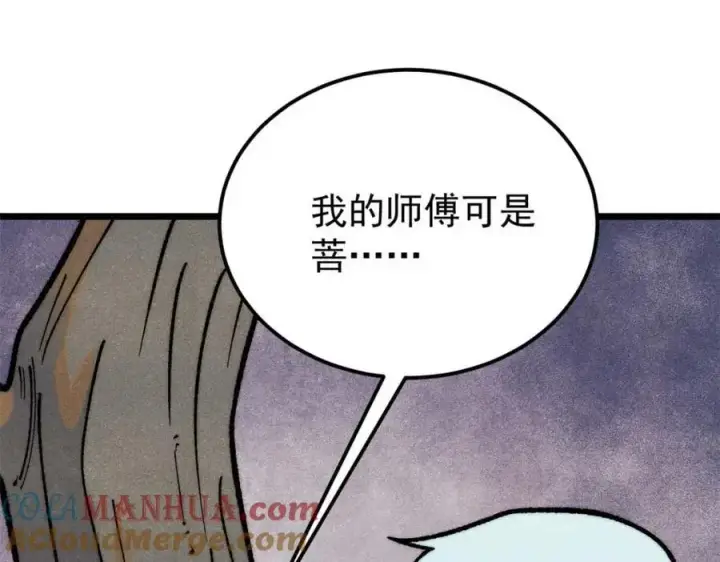 漫画《万古最强宗》286 收编六耳灵猴第65张图