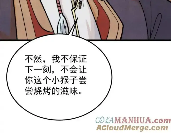 漫画《万古最强宗》286 收编六耳灵猴第77张图