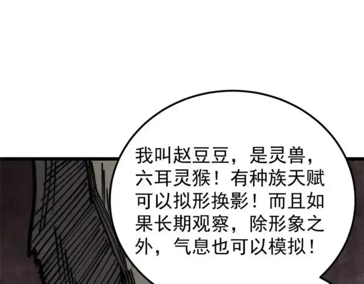 漫画《万古最强宗》286 收编六耳灵猴第78张图