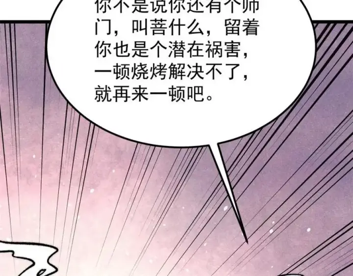 漫画《万古最强宗》286 收编六耳灵猴第84张图
