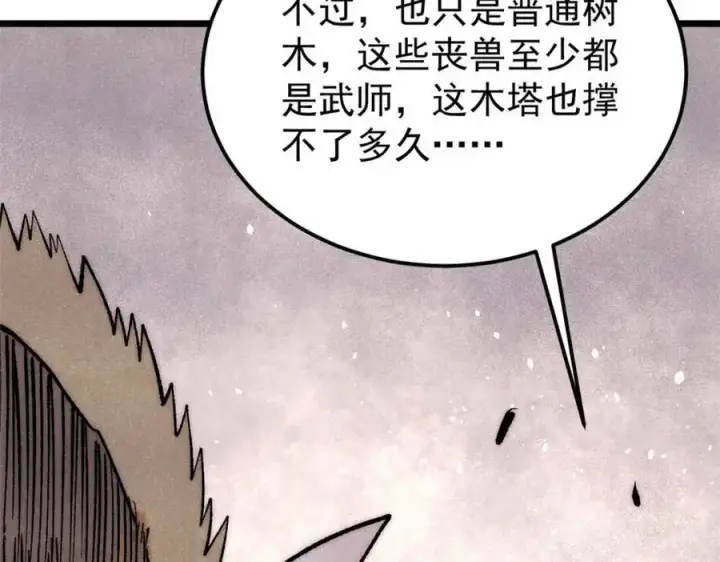 漫画《万古最强宗》287 这跟拍蚊子一样简单第14张图