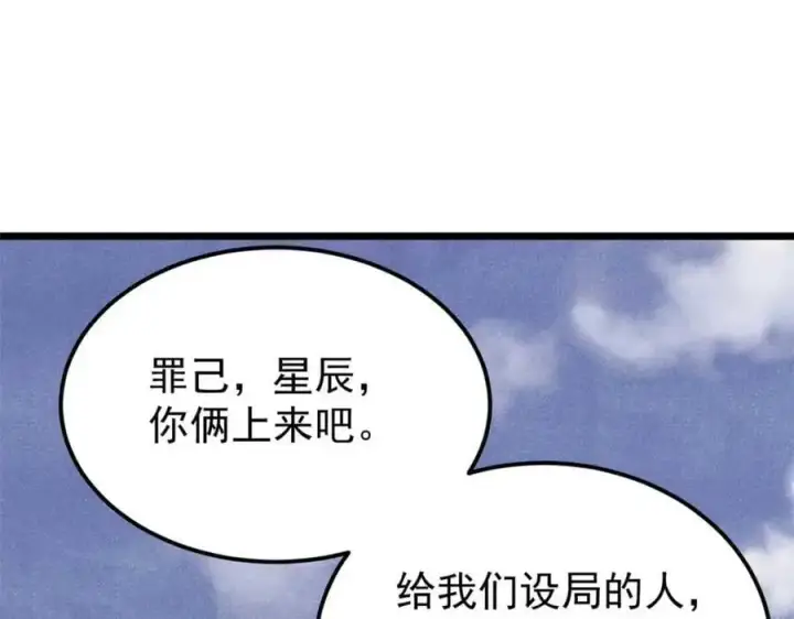 漫画《万古最强宗》287 这跟拍蚊子一样简单第168张图