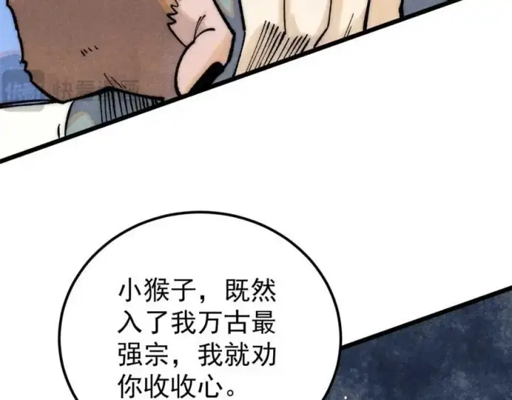 漫画《万古最强宗》287 这跟拍蚊子一样简单第26张图