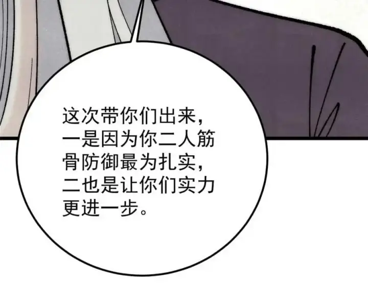 漫画《万古最强宗》287 这跟拍蚊子一样简单第50张图