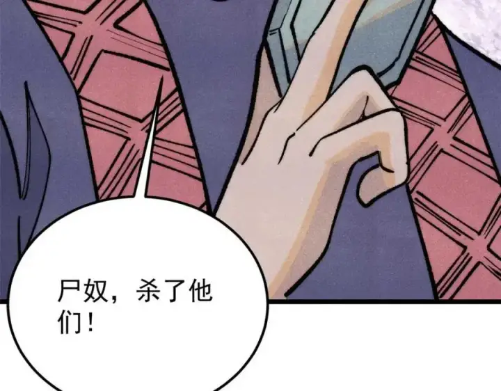 漫画《万古最强宗》288 钓鱼执法第156张图
