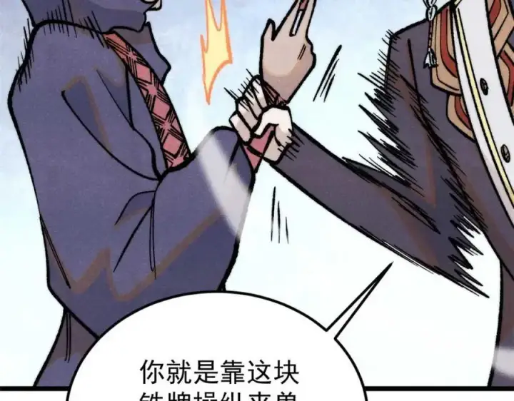 漫画《万古最强宗》288 钓鱼执法第167张图