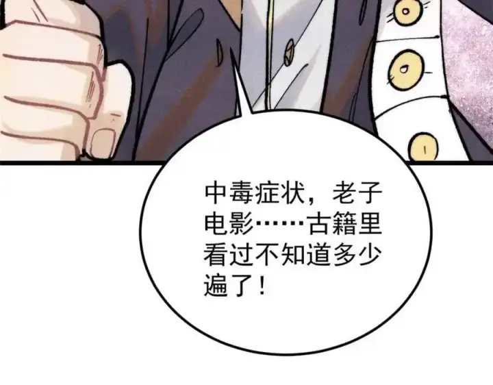 漫画《万古最强宗》288 钓鱼执法第176张图
