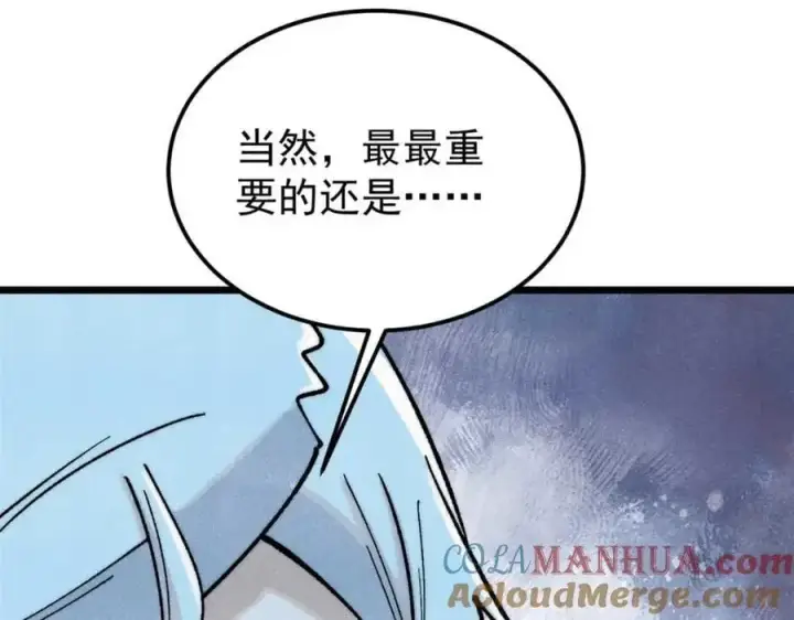 漫画《万古最强宗》288 钓鱼执法第177张图