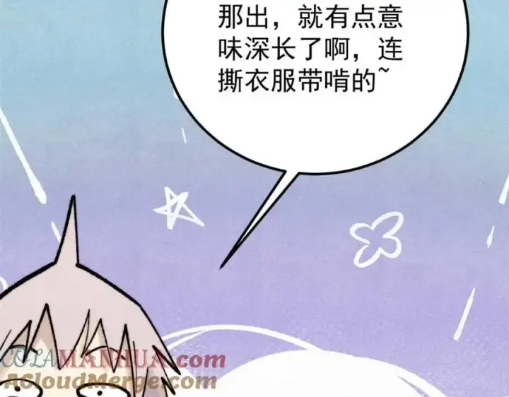 漫画《万古最强宗》288 钓鱼执法第189张图