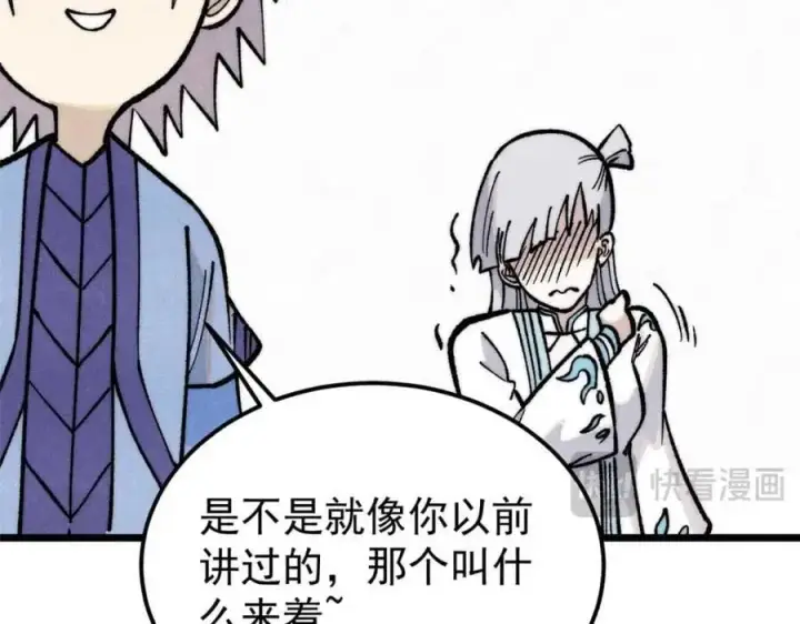漫画《万古最强宗》288 钓鱼执法第191张图