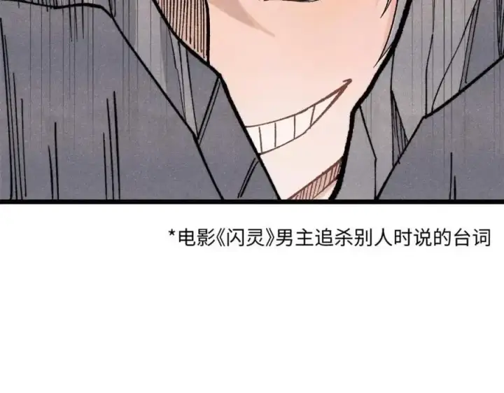 漫画《万古最强宗》288 钓鱼执法第66张图