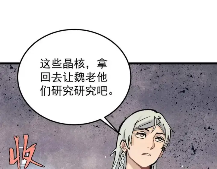 漫画《万古最强宗》288 钓鱼执法第83张图