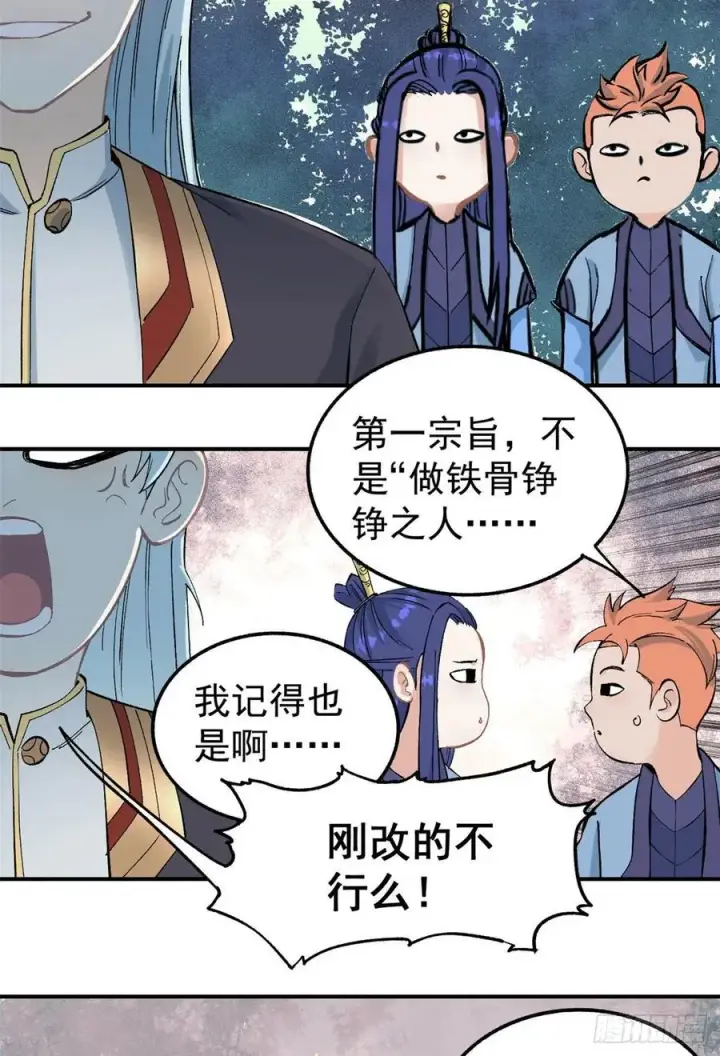 漫画《万古最强宗》37 我有枪！第12张图