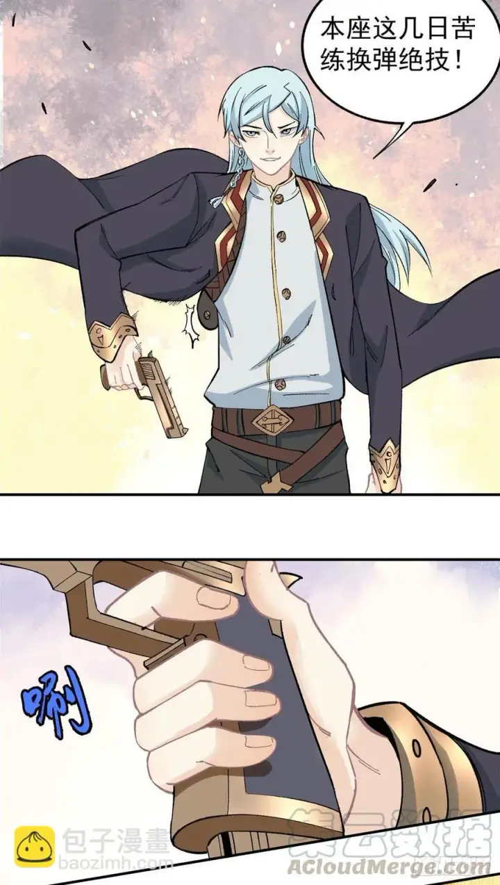 漫画《万古最强宗》37 我有枪！第13张图
