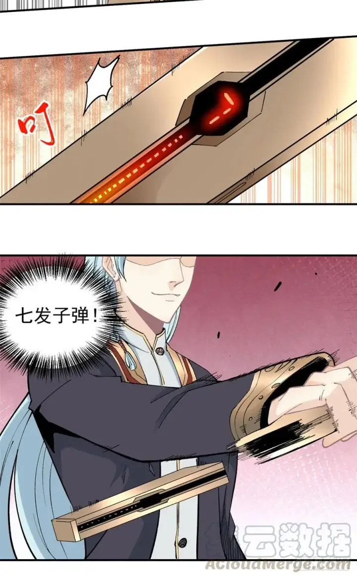 漫画《万古最强宗》37 我有枪！第15张图