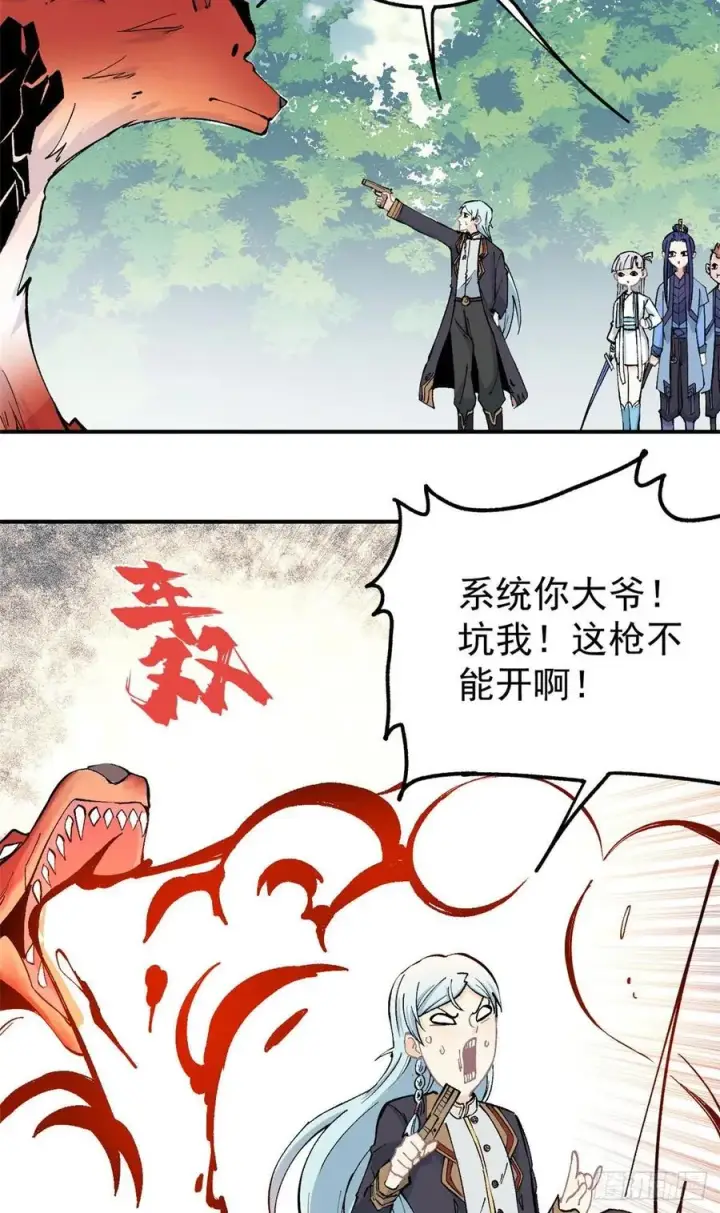 漫画《万古最强宗》37 我有枪！第18张图