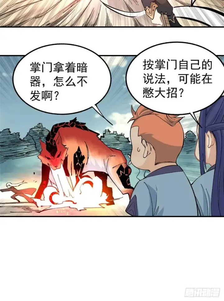 漫画《万古最强宗》37 我有枪！第22张图