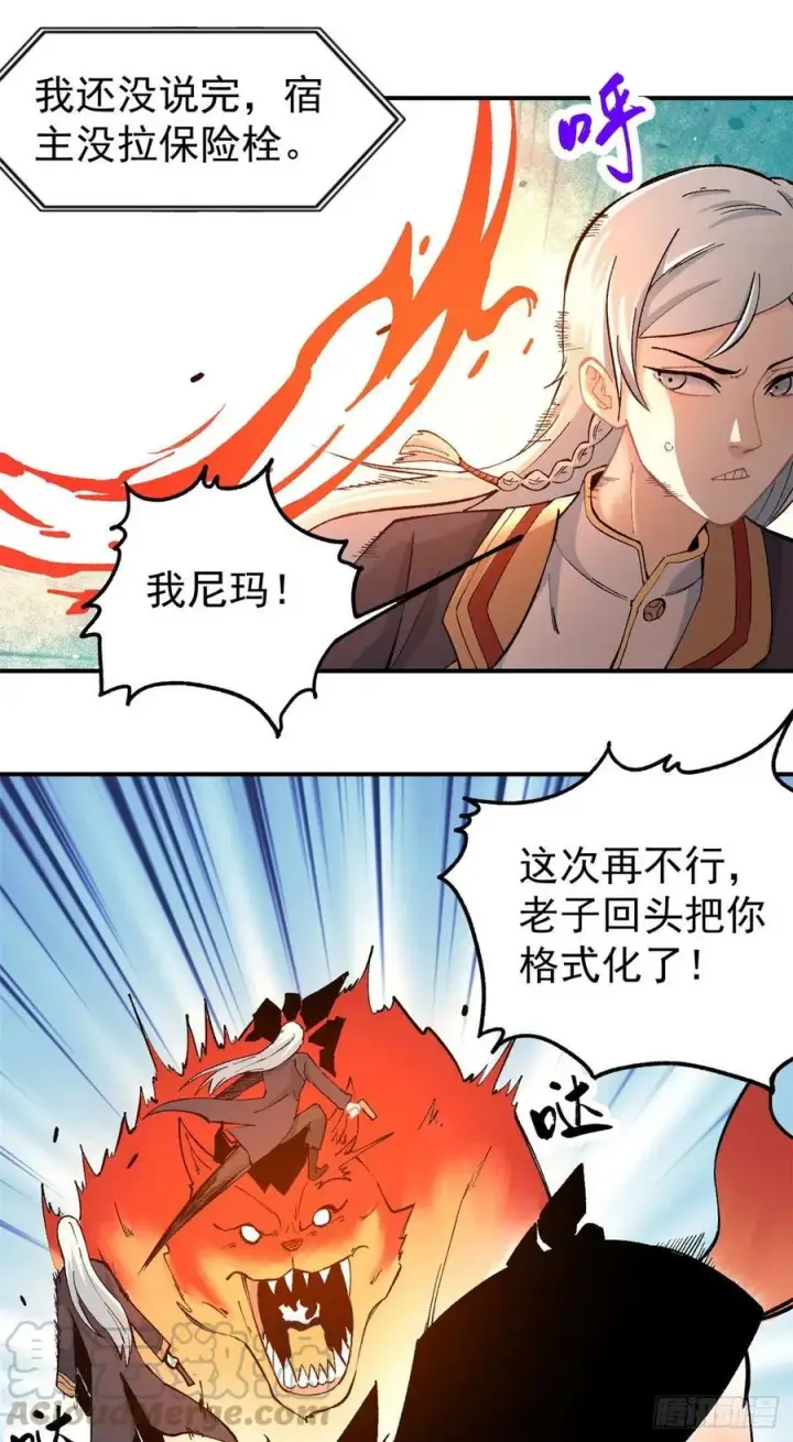 漫画《万古最强宗》37 我有枪！第23张图