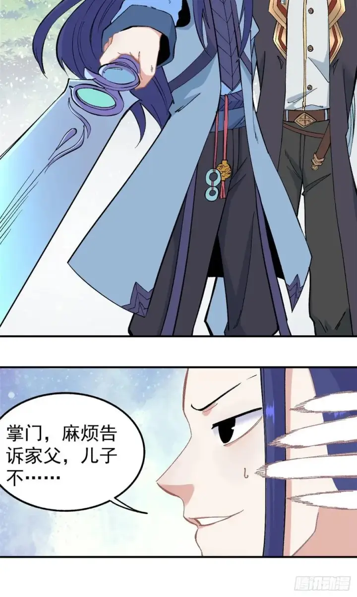 漫画《万古最强宗》37 我有枪！第8张图