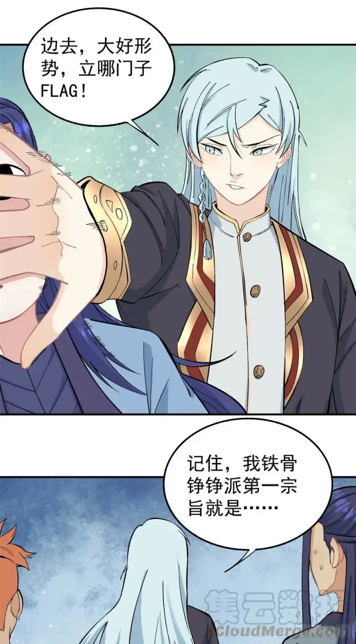 漫画《万古最强宗》37 我有枪！第9张图