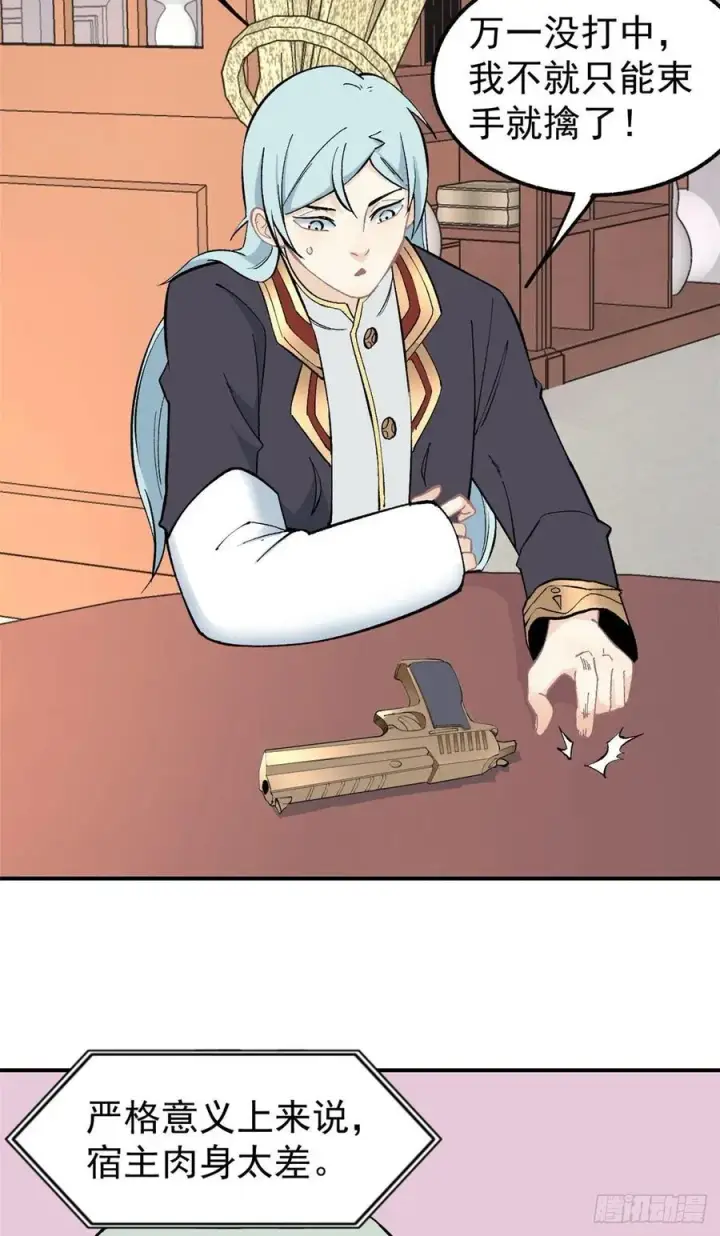 漫画《万古最强宗》38 肌肉塑造房第10张图