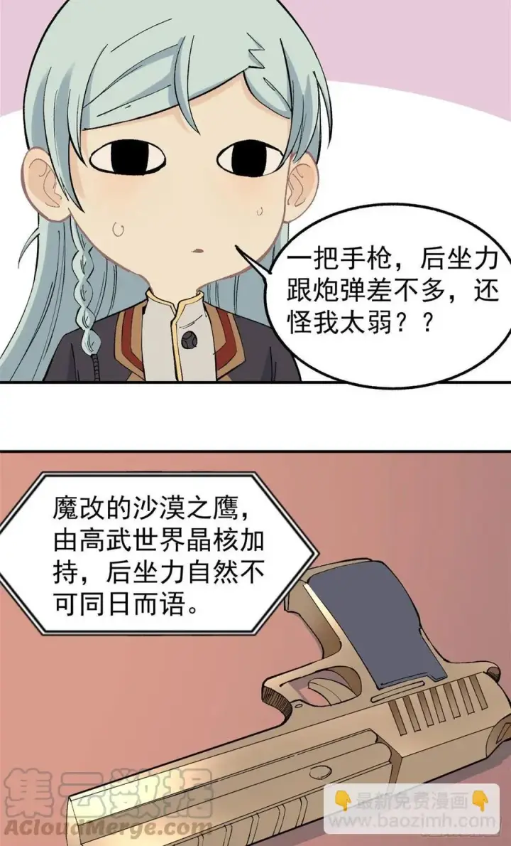 漫画《万古最强宗》38 肌肉塑造房第11张图