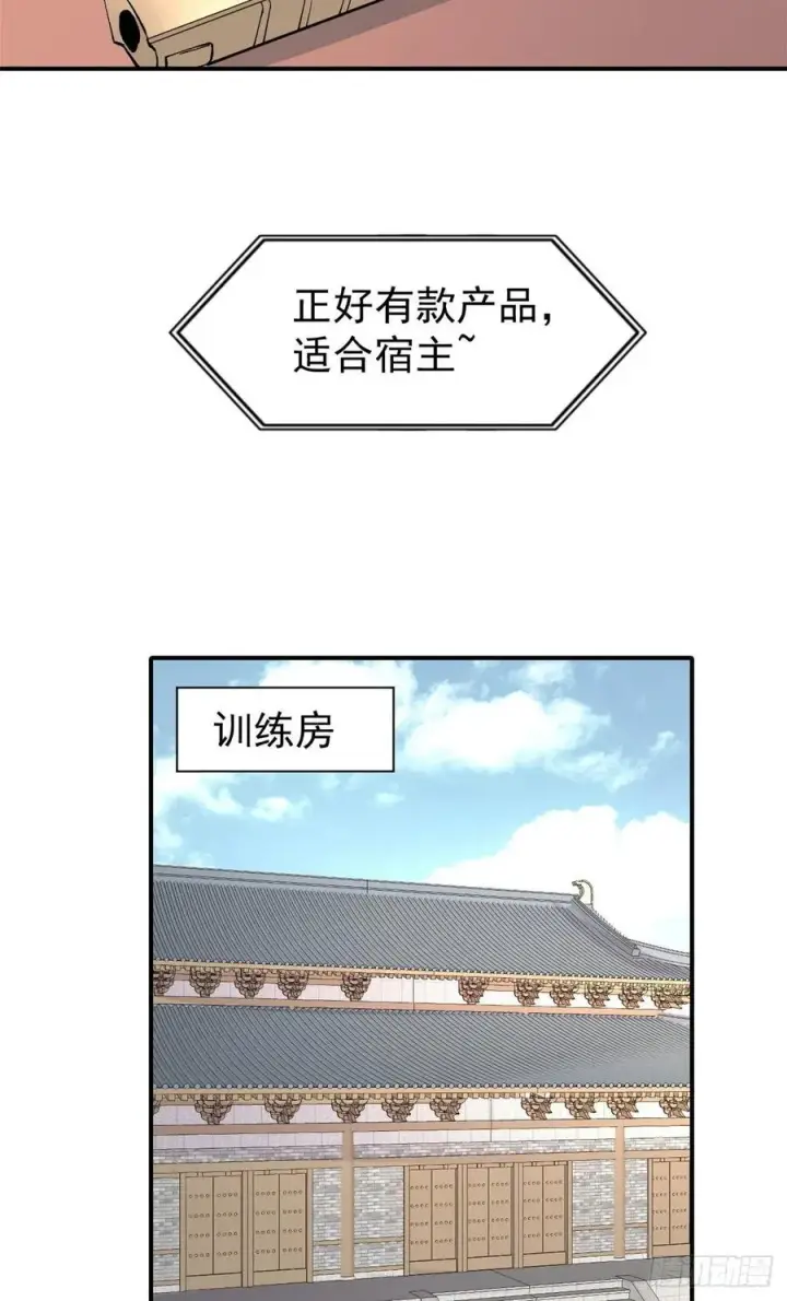漫画《万古最强宗》38 肌肉塑造房第12张图