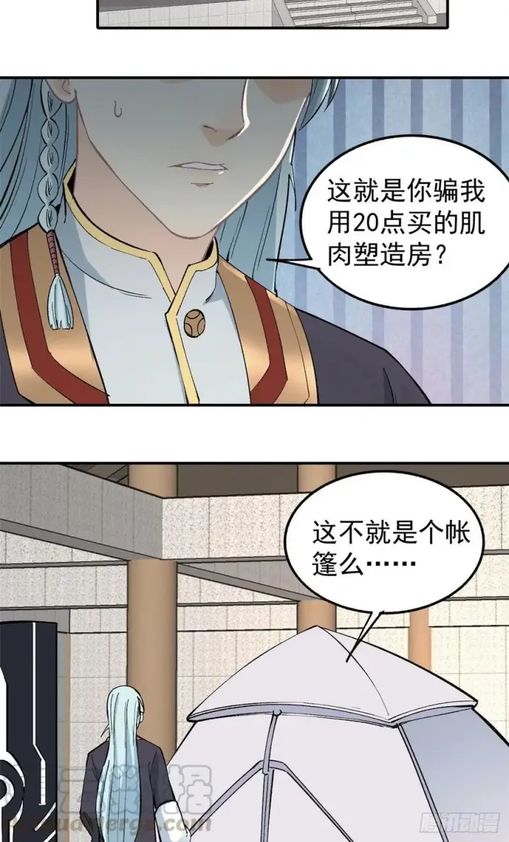 漫画《万古最强宗》38 肌肉塑造房第13张图