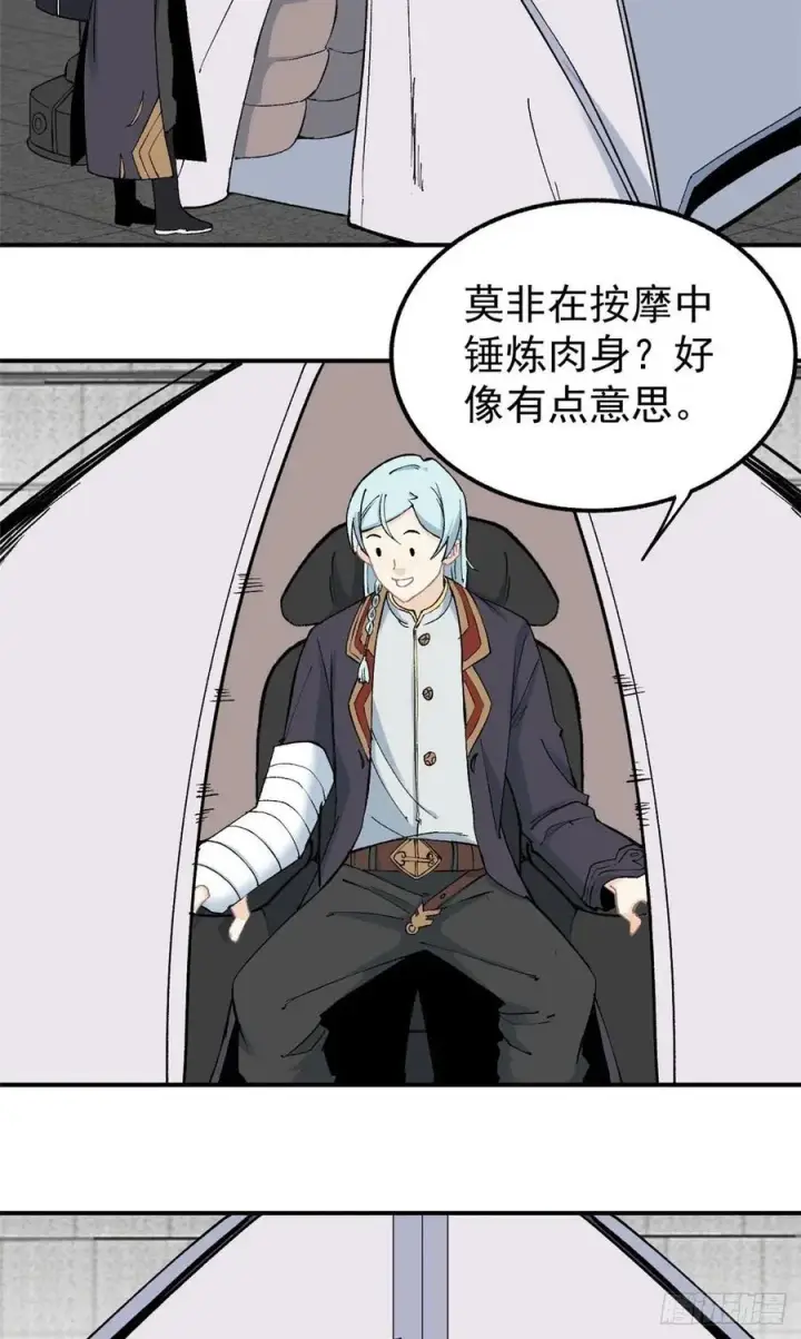 漫画《万古最强宗》38 肌肉塑造房第16张图