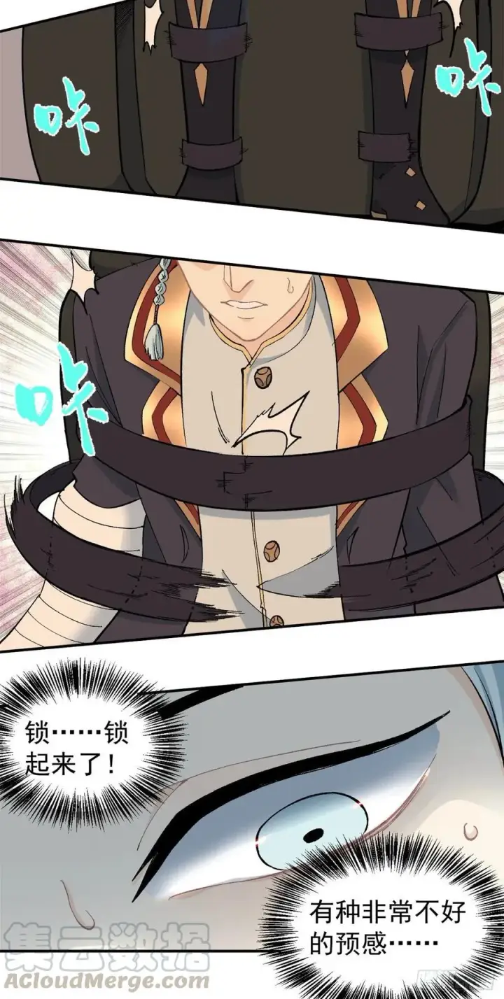 漫画《万古最强宗》38 肌肉塑造房第19张图