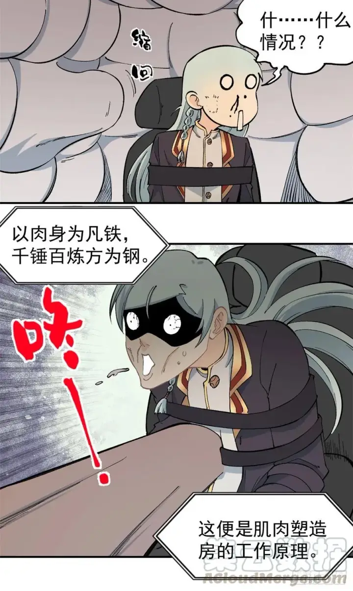 漫画《万古最强宗》38 肌肉塑造房第21张图