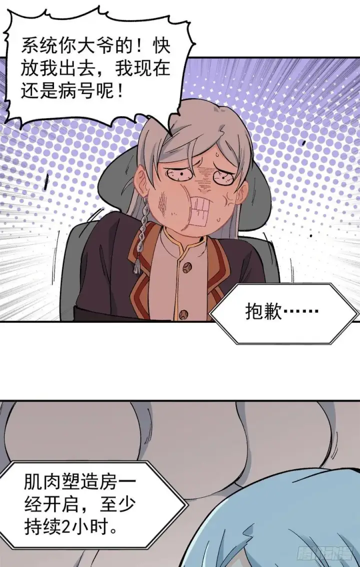 漫画《万古最强宗》38 肌肉塑造房第22张图
