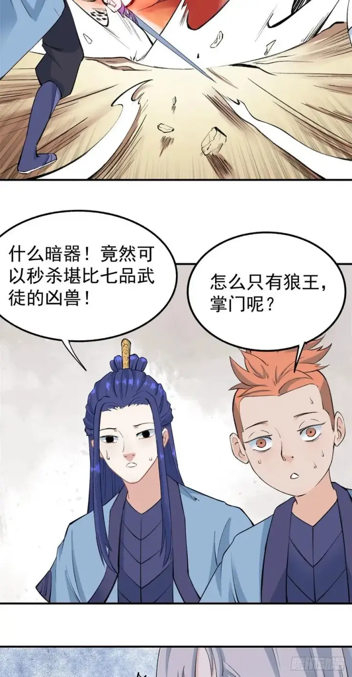 漫画《万古最强宗》38 肌肉塑造房第4张图