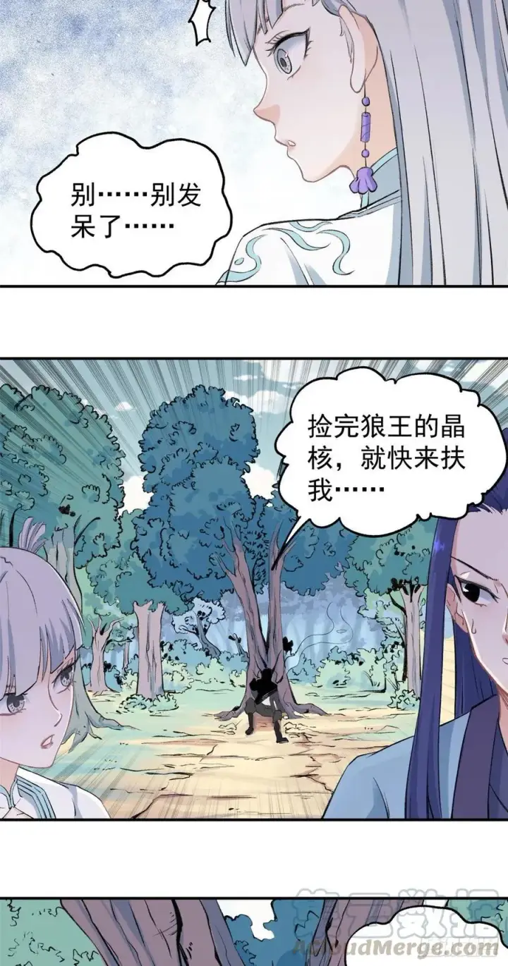 漫画《万古最强宗》38 肌肉塑造房第5张图