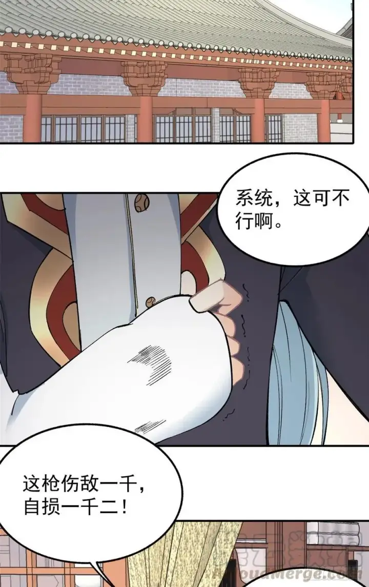 漫画《万古最强宗》38 肌肉塑造房第9张图