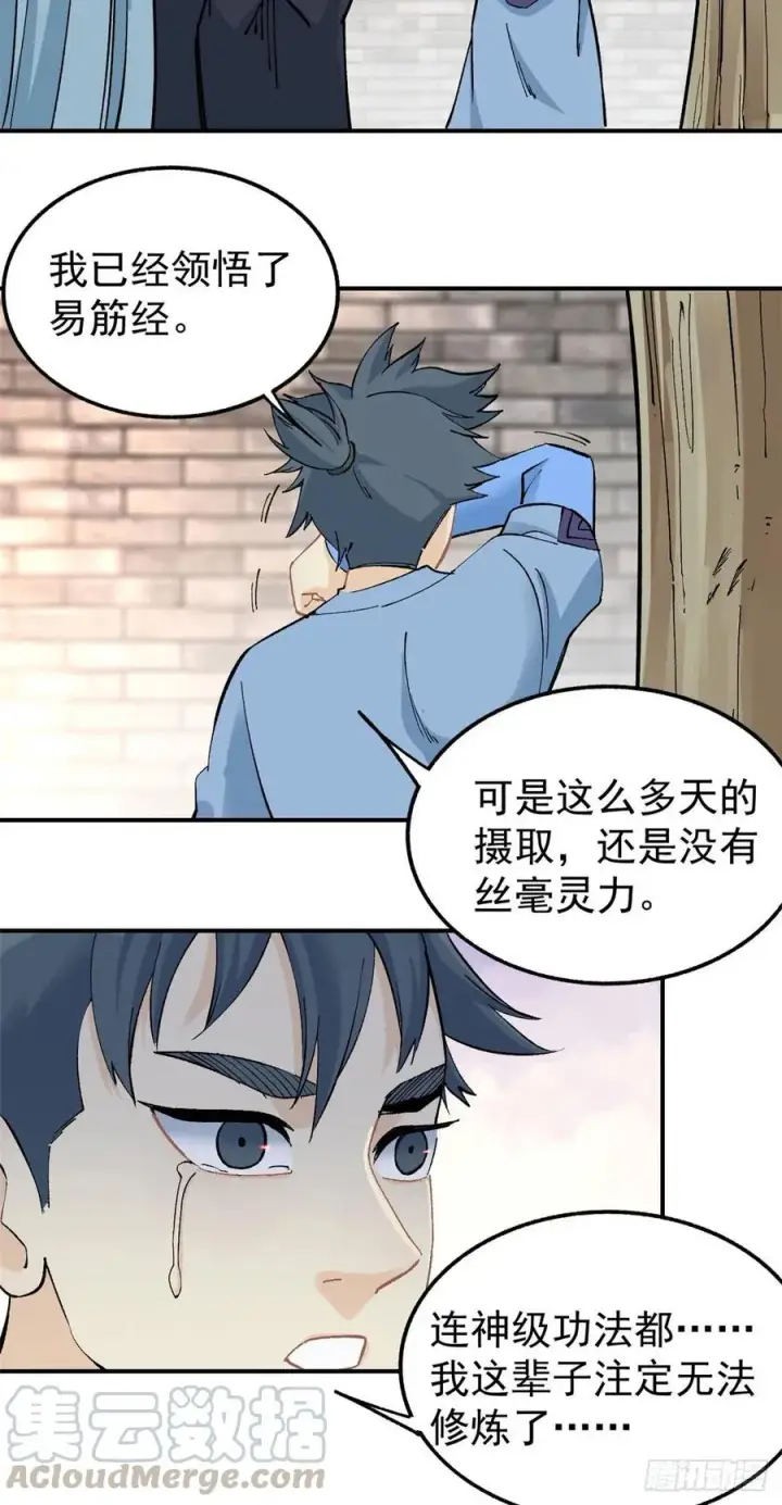 漫画《万古最强宗》39 靠挨打变强第11张图