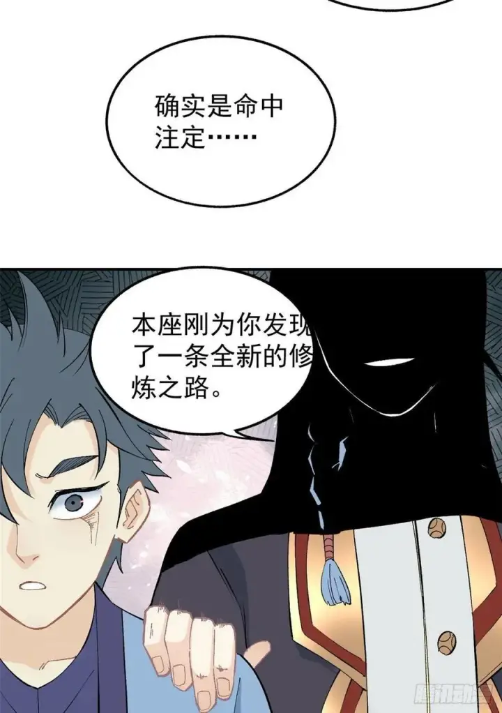 漫画《万古最强宗》39 靠挨打变强第12张图
