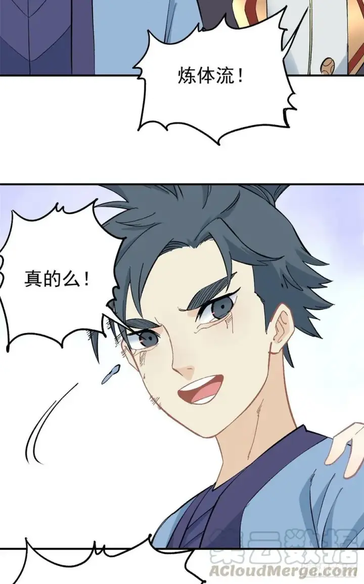 漫画《万古最强宗》39 靠挨打变强第13张图