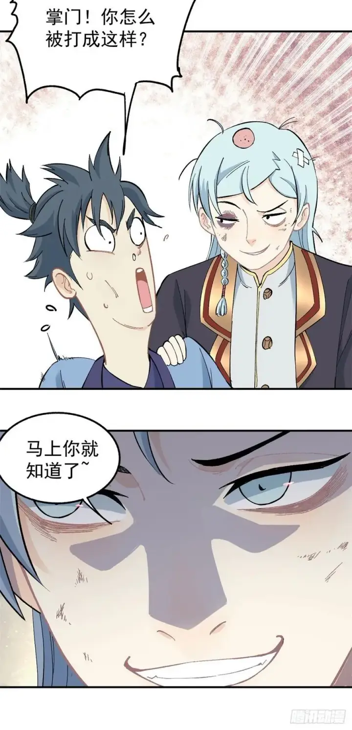 漫画《万古最强宗》39 靠挨打变强第14张图