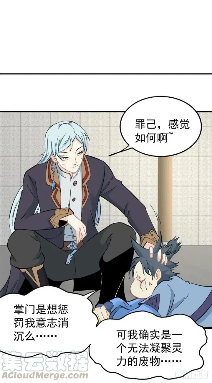 漫画《万古最强宗》39 靠挨打变强第17张图