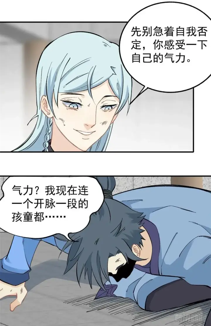 漫画《万古最强宗》39 靠挨打变强第18张图