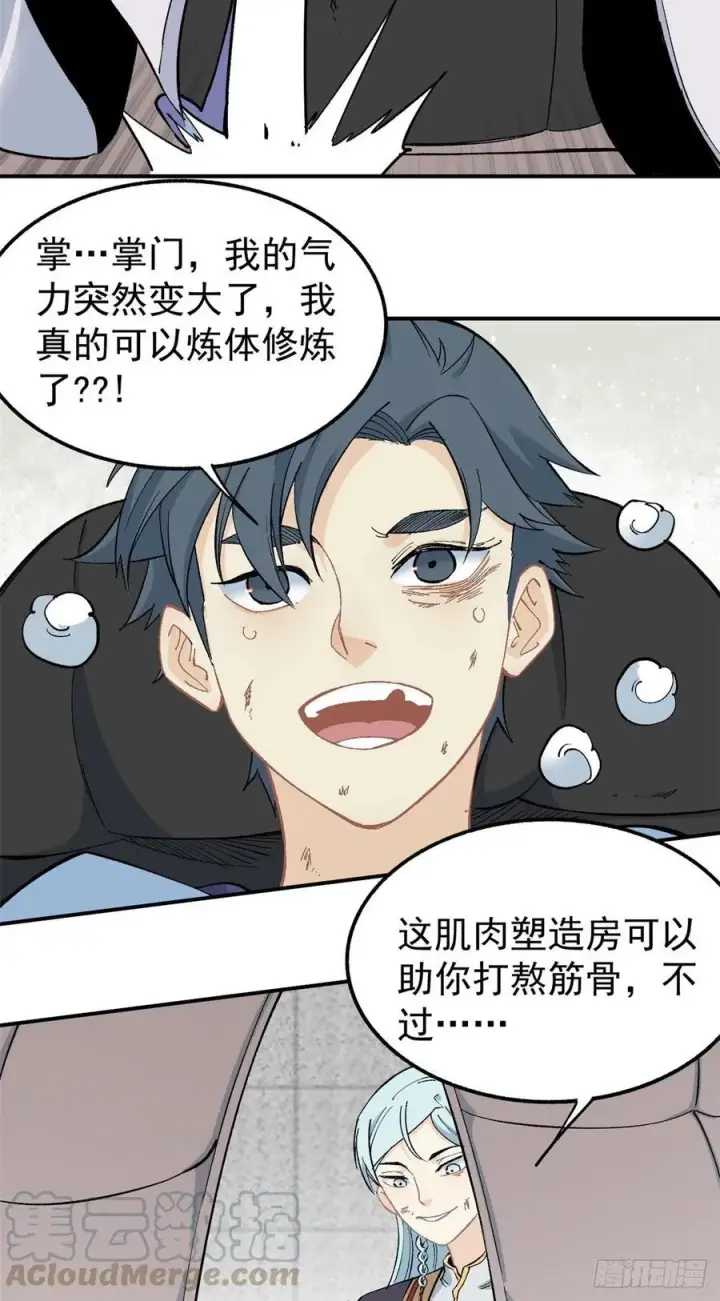 漫画《万古最强宗》39 靠挨打变强第21张图