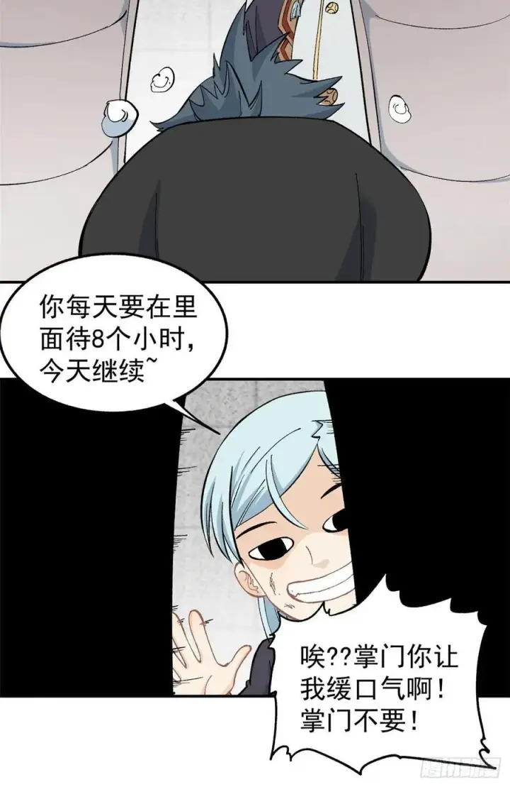 漫画《万古最强宗》39 靠挨打变强第22张图