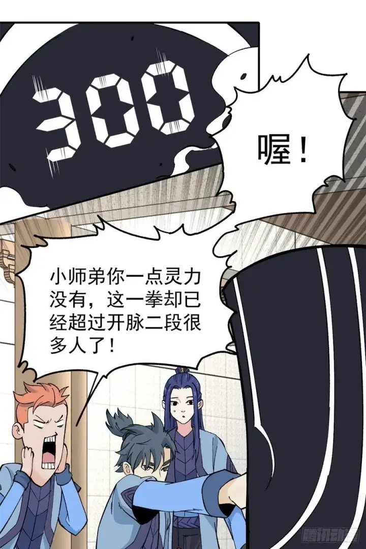 漫画《万古最强宗》39 靠挨打变强第26张图